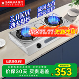 樱花（SAKURA）燃气灶不锈钢猛火台上灶高效节能 家用大火力灶具 台式双眼煤气灶双灶燃气灶天然气 NTA01【天然气】5.0KW猛火灶