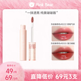 Pink Bear泡泡水光镜面唇釉口红滋润显白嘟嘟唇一抹即亮 B222生日礼物