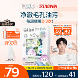 芙丽芳丝（Freeplus）洗面奶男女士氨基酸洁面毛孔清洁控油洁颜粉24粒