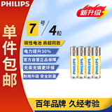 飞利浦（PHILIPS）碳性7号电池4粒黄色干电池适用遥控器/钟表/电子称/计算器/闹钟/耳温枪电池7号AAA R03一件包邮
