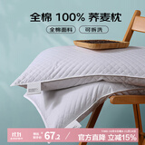 艾薇 全棉荞麦枕芯纯棉100%荞麦壳填充颈椎硬枕头一只48*74cm 高档白
