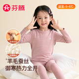 芬腾儿童保暖内衣含羊毛蚕丝磨毛内搭2025年新款男童秋衣秋裤套装