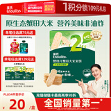 英氏（Engnice）婴幼儿蟹田米饼牛油果味宝宝零食磨牙饼干酥脆哄娃解馋营养48g