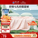 富安娜被子夏凉被可水洗抑菌空调被单人学生宿舍夏薄被芯1.7斤152x210cm