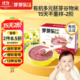 芽芽乐15天不重样2阶有机谷物粥米 儿童辅食多元营养粥米42g*15