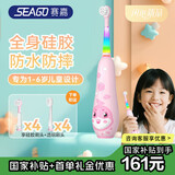 赛嘉（seago）儿童电动牙刷 蜜桃粉 1-6岁宝宝专用硅胶软毛儿童节礼物儿童生日礼物女孩中秋礼品