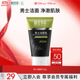 相宜本草 【热卖商品】男士洁面乳120g男士护肤品洗面奶礼物
