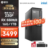 攀升商和S2 办公商用台式电脑整机 (Ultra 5 230F 16G 1T固态 4G独显 WiFi 键鼠 1年上门) 组装机