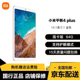 【二手99新】小米平板4/4 plus平板电脑安卓pad平板电脑4G八核 可选LTE版全网通 小米4Plus-10.1寸-64G 插卡版 金
