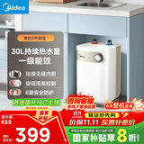 美的（Midea）【8年质保】小厨宝电热水器5升储水式家用一级能效2000W洗菜碗厨房热水宝国家补贴F05-20A1C(ES) 