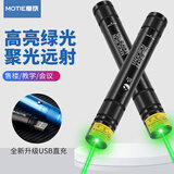 魔铁（MOTIE）激光笔绿光激光灯远射大功率手电筒高亮指星笔LED屏可用售楼沙盘逗猫镭射天文指星笔M711黑