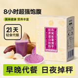 养益君奶昔减脂代餐450g主食21天轻断食即食魔芋紫薯粉饱腹肥抗饿30包