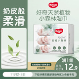 好奇（Huggies）小森林湿巾20抽3包加大加厚婴童手口适用植物纤维去油污消毒便携