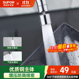 苏泊尔（SUPOR）360°万向旋转厨房水龙头防溅头套嘴升级绵密起泡龙头延伸器国补s