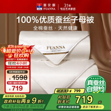 富安娜100%蚕丝被子母被双人冬季四季被芯纯棉二合一被9.8斤230*229cm