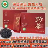 山愫稀缺珍稀原始森林千年野生古树有机红茶野韵蜜香自饮尝鲜高货50g 1000年树龄野生红茶（烤红）50g品鉴装