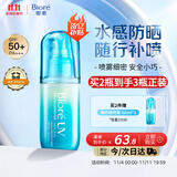 碧柔（Biore）花王沁感防晒喷雾60ml户外隔离霜高倍防晒霜防水紫外线通勤护肤品