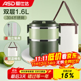 爱仕达（ASD） 保温饭盒 食品级304不锈钢外分层大容量成人多层便携学生便当盒 绿色1.6L双层饭盒+保温袋+餐具