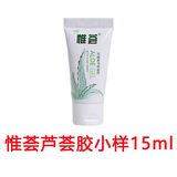 惟荟HB南非进口好望角苦芦荟凝胶保湿舒缓晒后面霜男女通用四季夏季 【小样勿拍】透明芦荟胶小样15ml