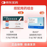 3盒装 [石药] 阿莫西林胶囊0.25g*50粒/盒+5盒装[适必达] 盐酸莫西沙星片0.4g*3片/盒