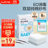 开丽（Kaili）婴儿护脐带8条 护肚围新生儿0-6个月一次性宝宝肚脐带+碘伏棉签