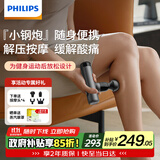 飞利浦（PHILIPS）小钢炮筋膜枪mini肌肉按摩器专业级深层按摩筋膜按摩仪颈膜枪3105G灰 送男女友节日生日礼物