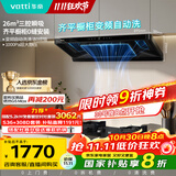华帝（VATTI）【小飞碟金榜推荐】油烟机超薄新欧式顶吸变频烟灶联动26风量大吸力静音自清洗一级能效i11S36