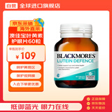 澳佳宝Blackmores 叶黄素护眼片60粒护眼配方过滤蓝光缓解眼疲劳 