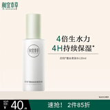 相宜本草四倍蚕丝水光柔肤水120ml（补水保湿）礼物