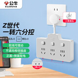 公牛（BULL）柔性转换插头/品字形一转六插座/无线转换/电源转换器 6位分控开关 晨雾白 Z97333