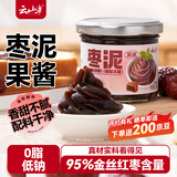 云山半枣泥150g 中秋节月饼烘焙馅料红枣馅面包涂抹酱蛋糕包子糕点配料