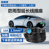 可来博16A充电延长线大功率电源插座新能源汽车充电延长线4000W三相三芯电动车充电插座防雨防冻防摔 加粗纯铜线芯（黑色） 10米线2.5平方/16A/4000W