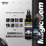 宝能（MAGIC GEM）汽车玻璃防雾喷剂驱水剂挡风玻璃除雾剂头盔后视镜防雨神器170ml