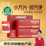 勐昌號茶叶陈皮普洱10年熟茶8年新会陈皮小方片普洱茶350g茶叶礼盒