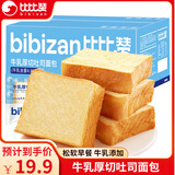 比比赞（BIBIZAN）厚切吐司面包整箱早餐健康切片代餐小零食小吃休闲食品 【推荐】牛乳厚切吐司1000g