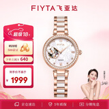 飞亚达（FIYTA）倾城系列 贝母盘蝶舞主题镂空盘面机械女表 生日节日送女友礼物