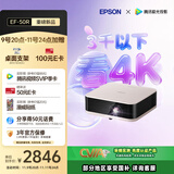 爱普生（EPSON）EF-50R 家用4K投影仪  3x0.62''大尺寸芯片智能投影机（ 芯力全开 4K超高清 定制香氛）