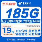 中国电信流量卡19元广东江门电信手机卡电话卡全国通用5g非永久上网卡纯流量JIANGM
