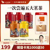 八马茶业 金骏眉/正山小种/大红袍/铁观音/熟普/茉莉花茶/小青柑 茶叶罐装 【送礼组合】5罐共478g