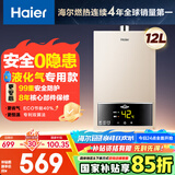 海尔（Haier）【UTS】12升液化气&煤气热水器安全家用 水气双调恒温 ECO节能40%【国家补贴15%】低水压启动