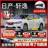 始猫日产汽车密封胶条轩逸逍客天籁奇骏途达隔音全车四门b柱前挡中控 轩逸【1:1原车定制】 四门密封套装【送中控密封条】