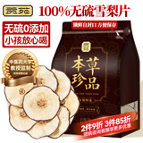 贡苑 优选雪梨干片300g 河北赵县原产即食泡水煲汤雪秋梨材料