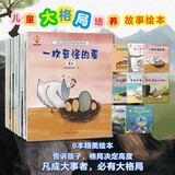 儿童大格局培养绘本（套装8册）培养孩子更大的格局 实现人生的更大目标 暑假作业 一升二暑假衔接 小升初暑假衔接