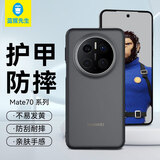 蓝猩先生适用华为Mate70Pro/Pro+手机壳mate70pro保护套护甲磨砂亲肤抗指纹超薄防摔保护壳 
