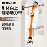 博舒健引体向上助力带弹力带辅助器学生中考单杠弹力带专业学生胸肌训练