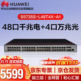 华为交换机S5735S-L48T4X-A1 48口千兆电4口万兆光S5720S-52X-LI-AC升级数通智选弱三层网管企业交换机