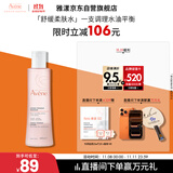 雅漾（Avene）舒润调理柔肤水200ML舒缓敏肌补水保湿滋润爽肤水粉水11.11礼物