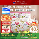 富安娜家纺床上四件套纯棉 100%全棉床品套件 单双人床单被套1米5床家居馆