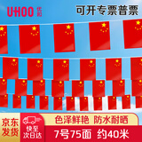 优和（UHOO）国庆串旗7号小国旗 中国国庆装饰氛围布置小红旗五星红旗户外悬挂墙彩旗子公司顶挂旗帜70面约40米