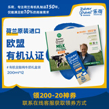 乐荷荷兰有机全脂牛奶200ml*12礼盒装 3.7g优质乳蛋白 营养早餐 